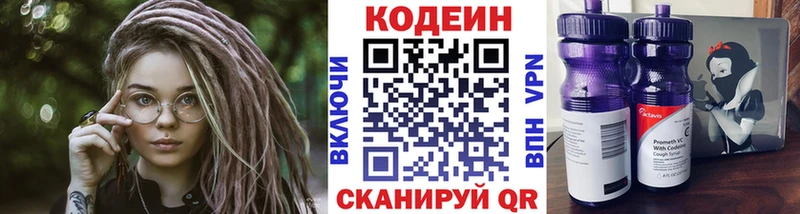 Кодеиновый сироп Lean Purple Drank  купить   Армянск 
